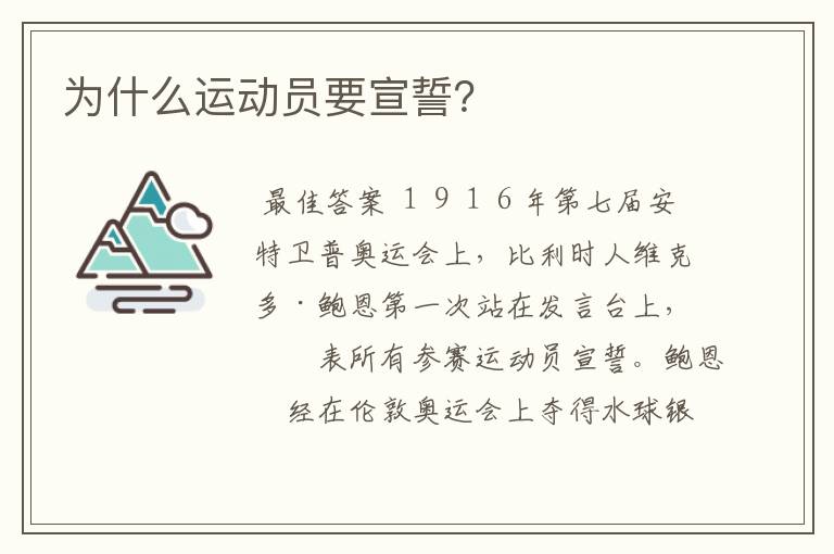 为什么运动员要宣誓?