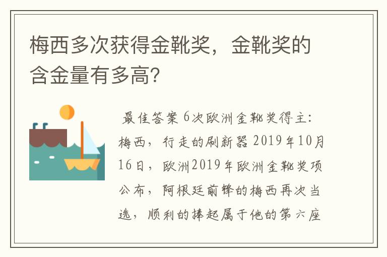 梅西多次获得金靴奖,金靴奖的含金量有多高?