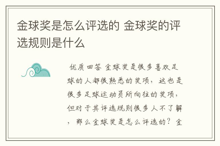 金球奖是怎么评选的 金球奖的评选规则是什么