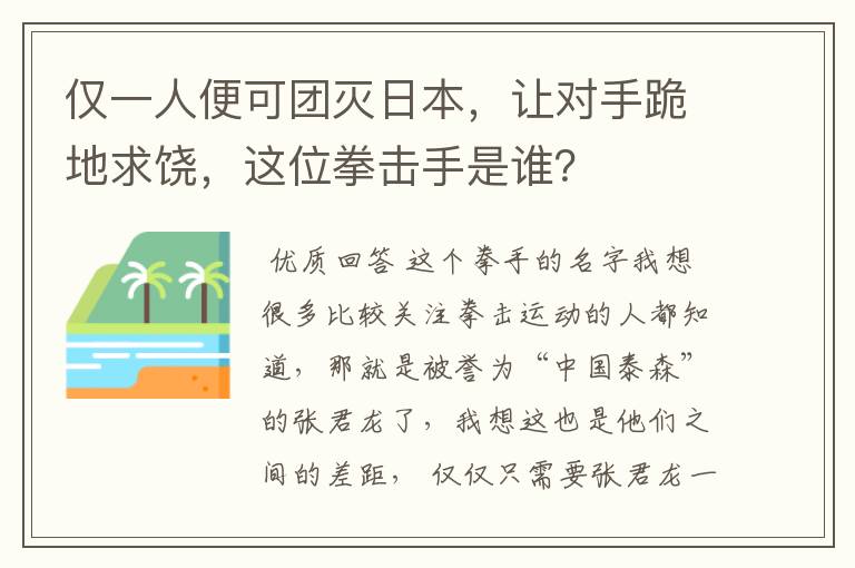 仅一人便可团灭日本,让对手跪地求饶,这位拳击手是谁?