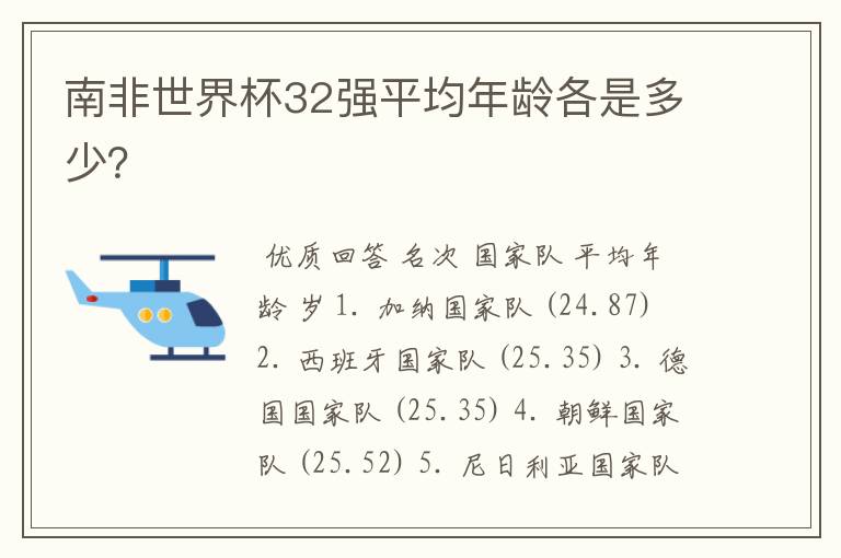 南非世界杯32强平均年龄各是多少?