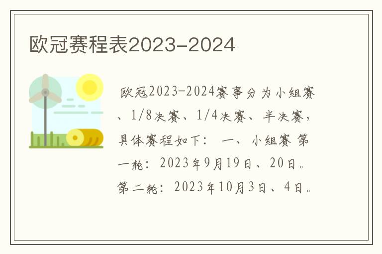 欧冠赛程表2023-2024
