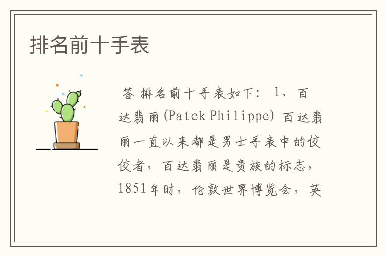 排名前十手表