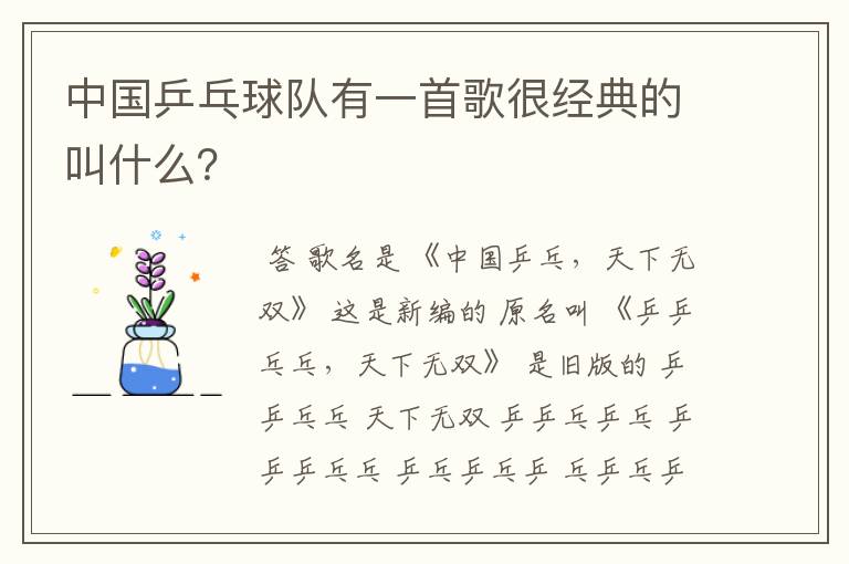 中国乒乓球队有一首歌很经典的叫什么?