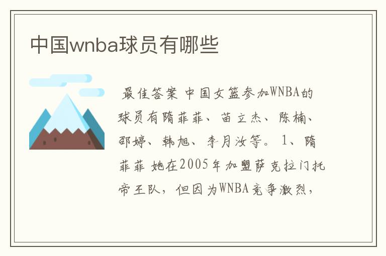 中国wnba球员有哪些