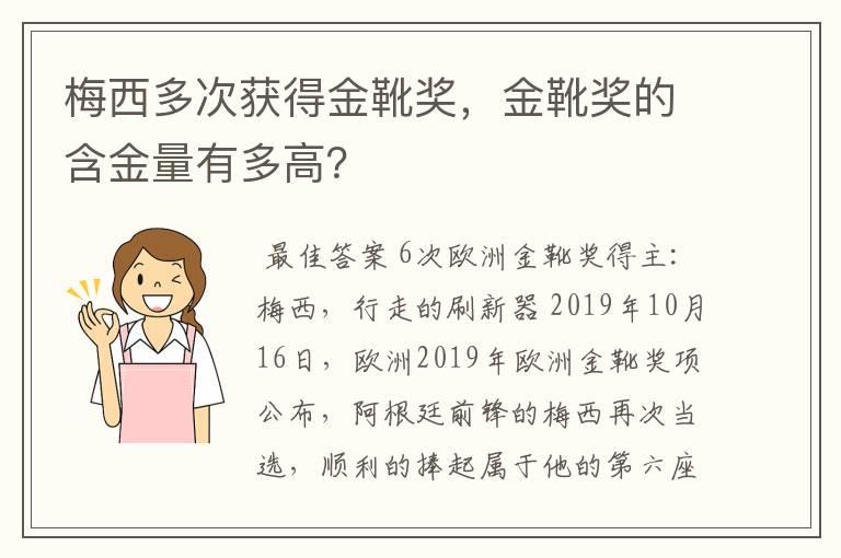 梅西多次获得金靴奖,金靴奖的含金量有多高?