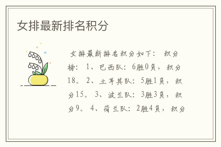 女排最新排名积分