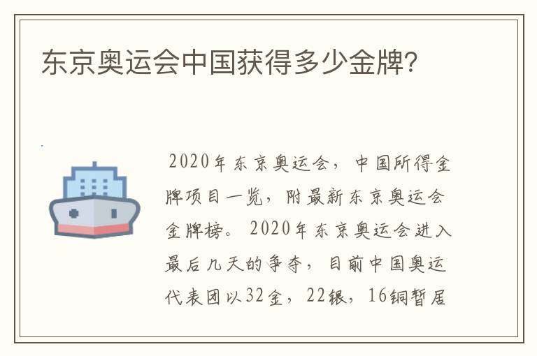 东京奥运会中国获得多少金牌?