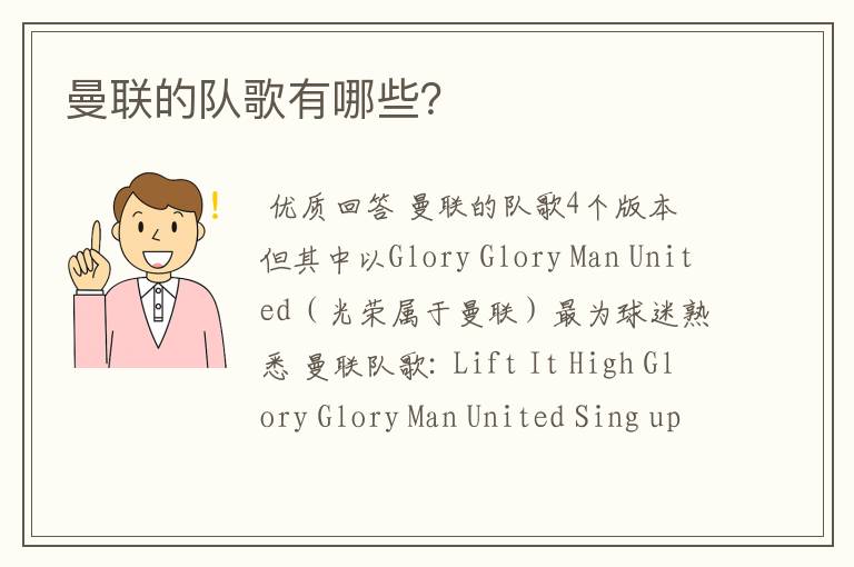 曼联的队歌有哪些?
