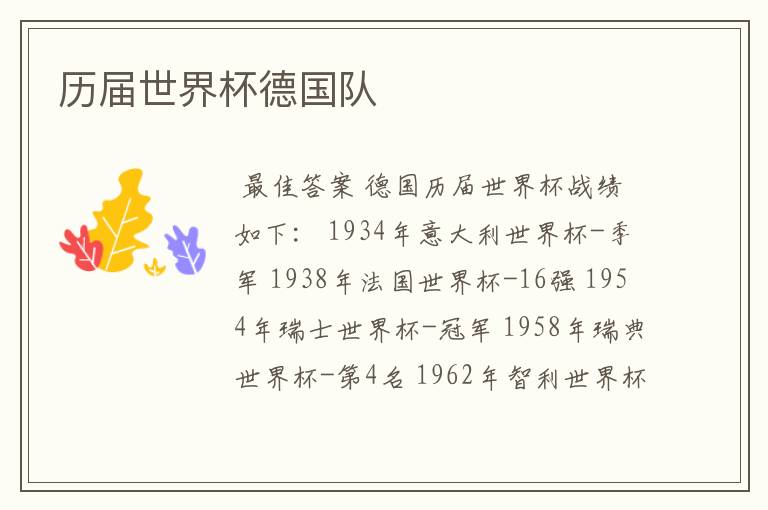 历届世界杯德国队