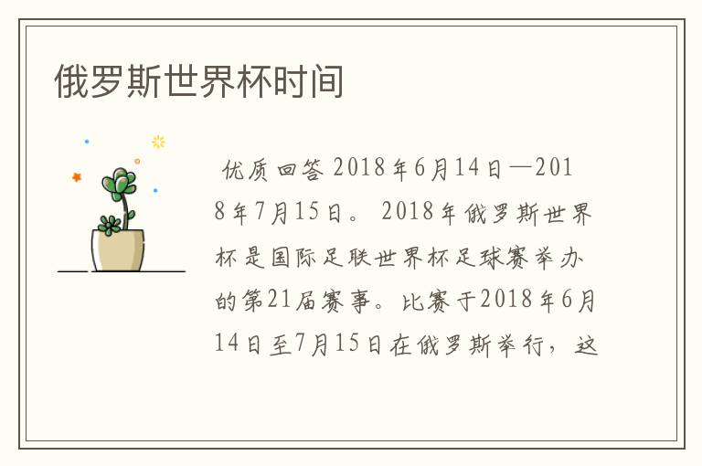 俄罗斯世界杯时间