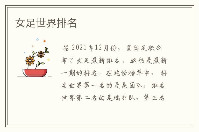 女足世界排名