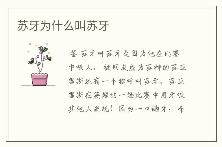 苏牙为什么叫苏牙