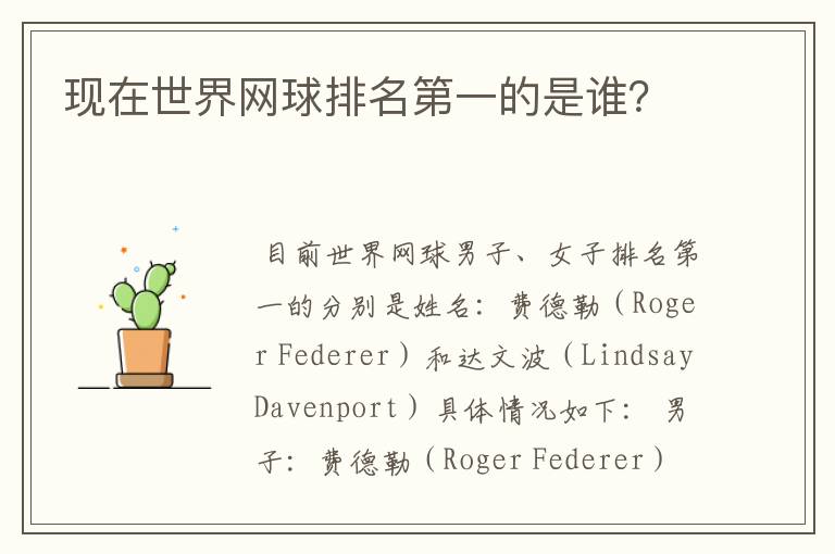 现在世界网球排名第一的是谁?