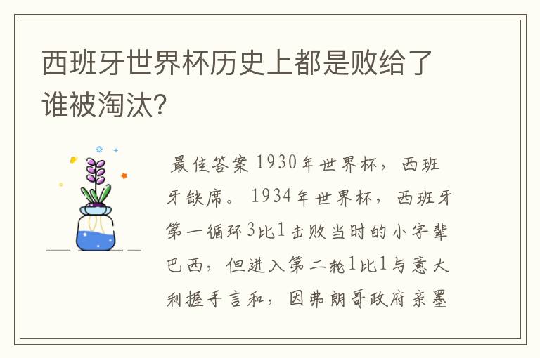 西班牙世界杯历史上都是败给了谁被淘汰?