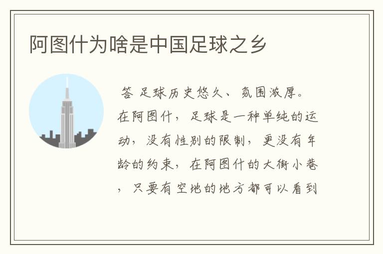 阿图什为啥是中国足球之乡