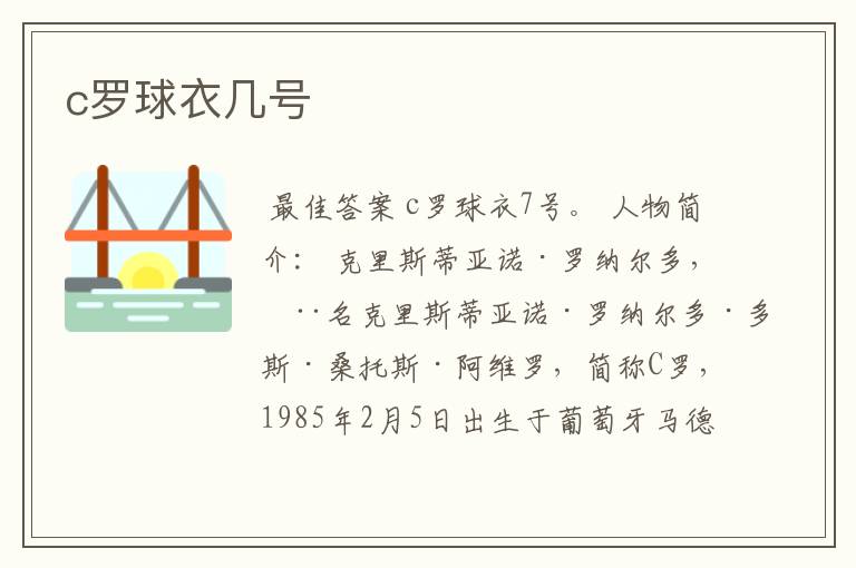 c罗球衣几号