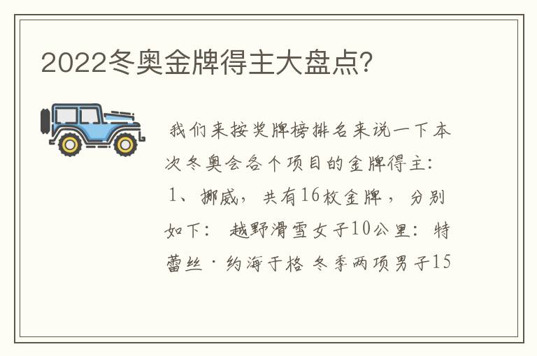 2022冬奥金牌得主大盘点?