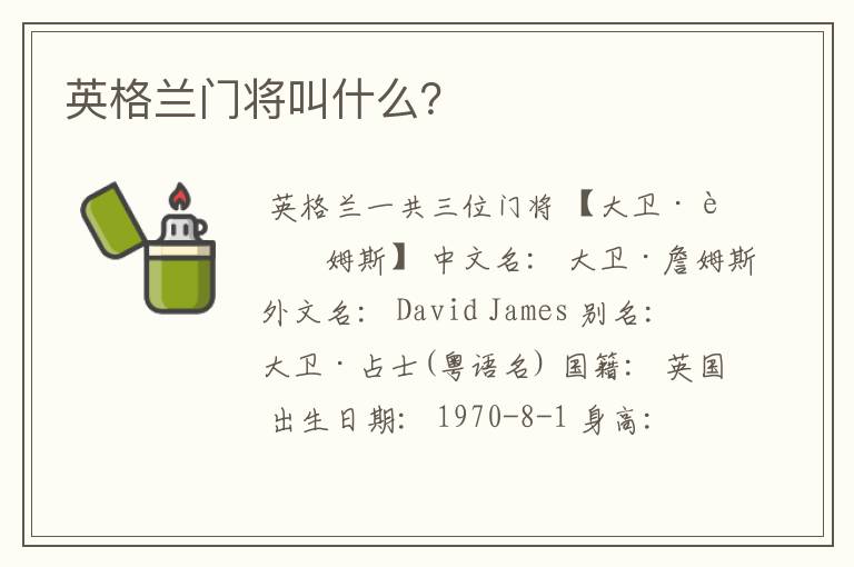 英格兰门将叫什么?