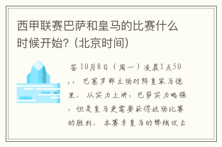 西甲联赛巴萨和皇马的比赛什么时候开始?(北京时间)