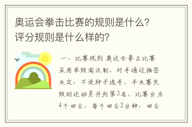 奥运会拳击比赛的规则是什么?评分规则是什么样的?