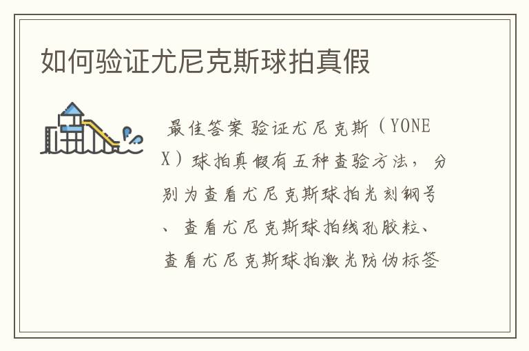 如何验证尤尼克斯球拍真假