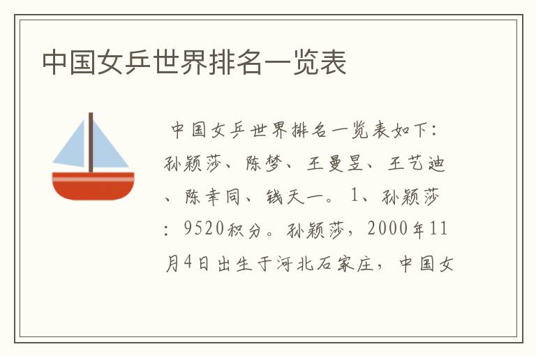 中国女乒世界排名一览表