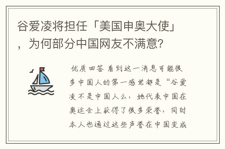 谷爱凌将担任「美国申奥大使」,为何部分中国网友不满意?