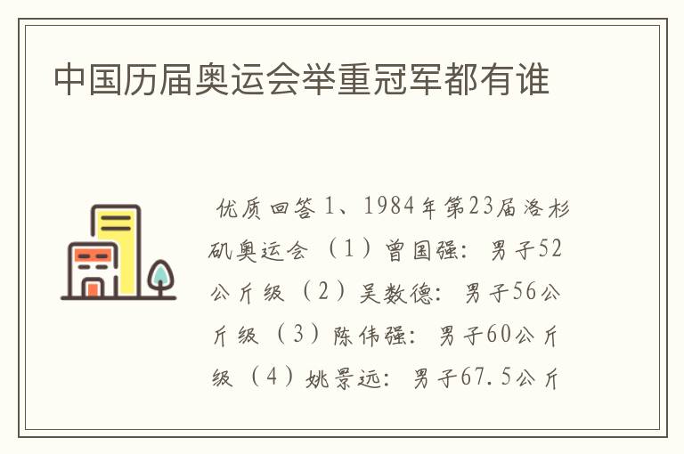 中国历届奥运会举重冠军都有谁
