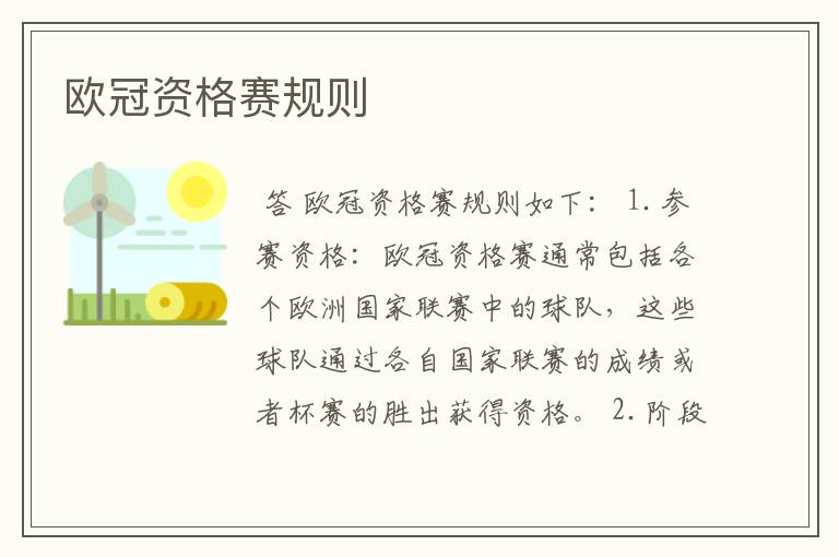 欧冠资格赛规则
