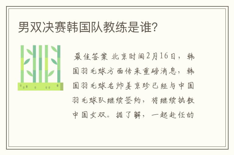 男双决赛韩国队教练是谁?