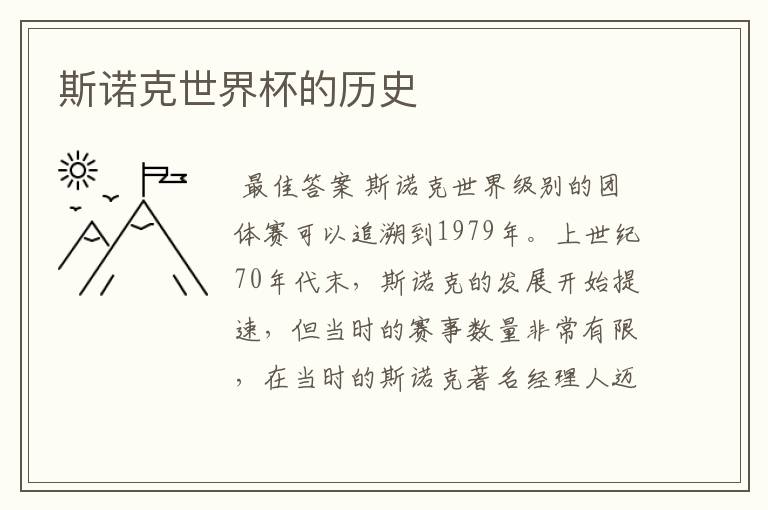 斯诺克世界杯的历史