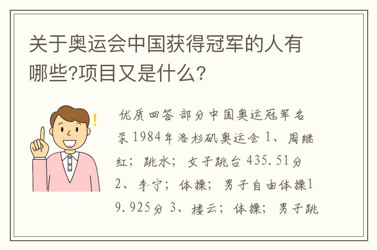 关于奥运会中国获得冠军的人有哪些?项目又是什么?