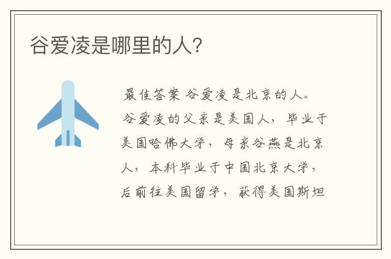 谷爱凌是哪里的人?