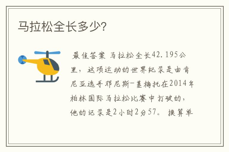 马拉松全长多少?