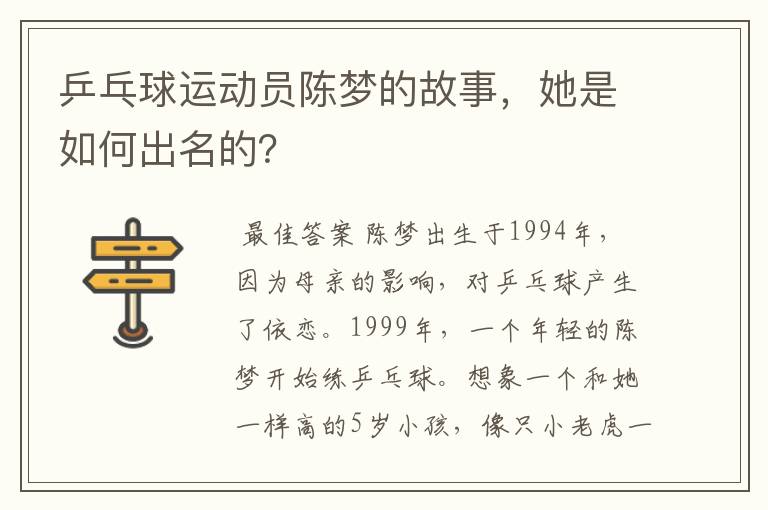 乒乓球运动员陈梦的故事,她是如何出名的?