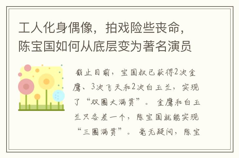 工人化身偶像,拍戏险些丧命,陈宝国如何从底层变为著名演员?