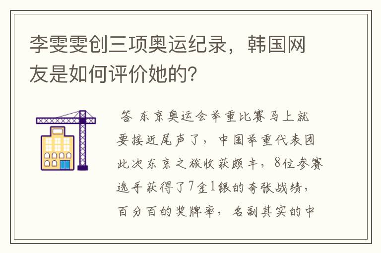 李雯雯创三项奥运纪录，韩国网友是如何评价她的？
