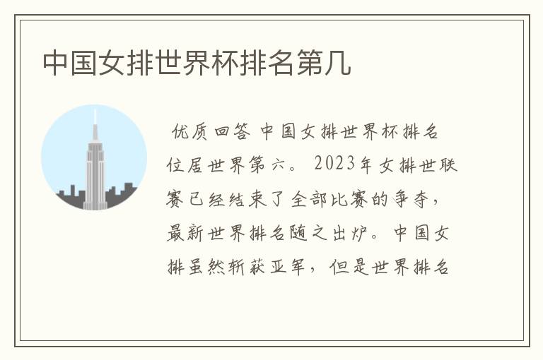 中国女排世界杯排名第几