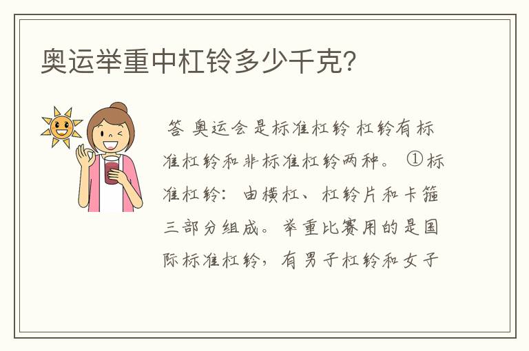 奥运举重中杠铃多少千克?