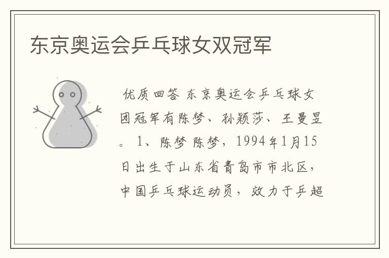 东京奥运会乒乓球女双冠军