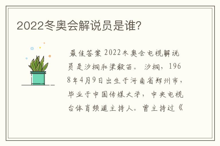 2022冬奥会解说员是谁?
