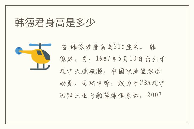 韩德君身高是多少