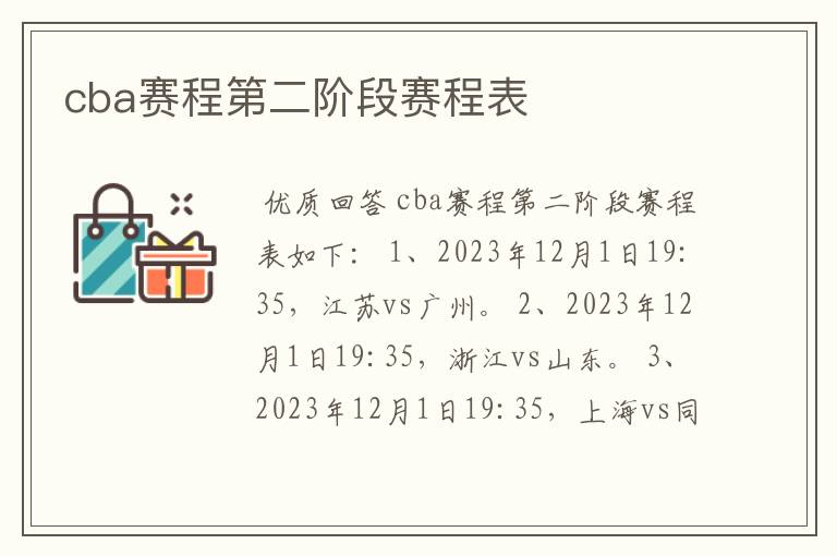 cba赛程第二阶段赛程表