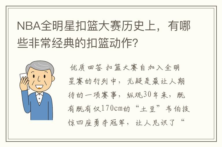 NBA全明星扣篮大赛历史上,有哪些非常经典的扣篮动作?