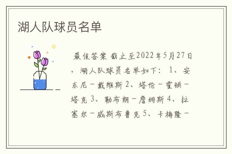 湖人队球员名单