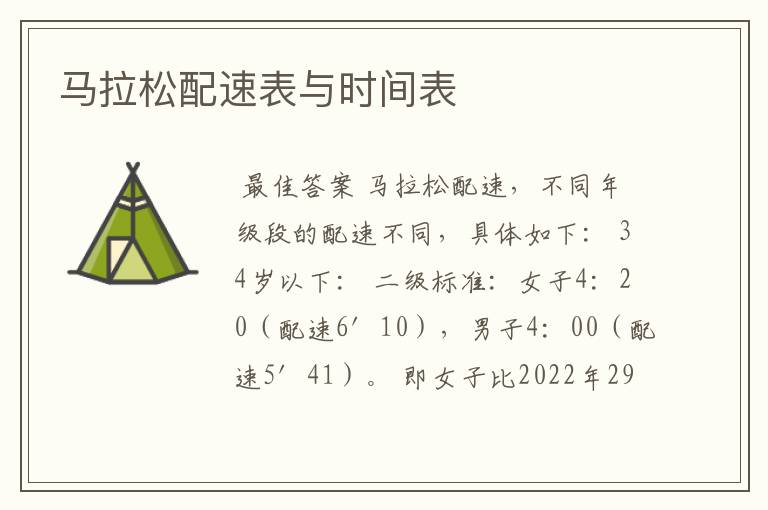 马拉松配速表与时间表