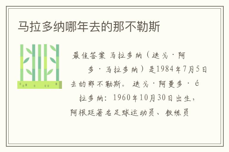 马拉多纳哪年去的那不勒斯