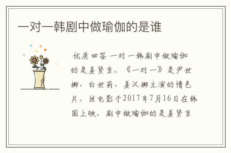 一对一韩剧中做瑜伽的是谁