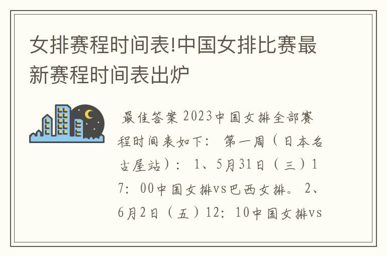 女排赛程时间表!中国女排比赛最新赛程时间表出炉